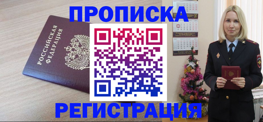 прописка в Полевском