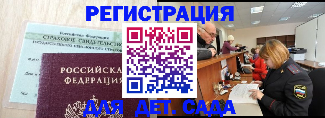 регистрация для дет. сада в Полевском